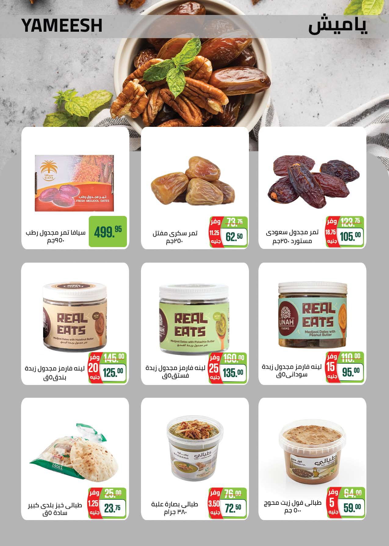 saudi offers from 12dec to 22dec 2025 عروض سعودى من 12 ديسمبر حتى 22 ديسمبر 2025 صفحة رقم 8